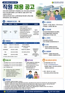 이천시청미노인복지관, 2026년도 정규직 시설관리인 공개 모집