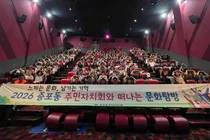 증포동 주민자치회, 주민 화합 위한 영화 '호프' 관람 행사 성료