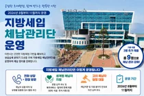 이천시, 맞춤형 '지방세입 체납관리단' 운영…복지 연계 및 공정 과세 실현