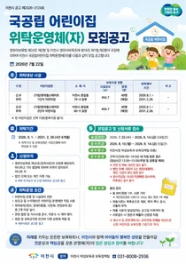 이천시, 신규 국공립어린이집 2개소 위탁운영체 공개 모집