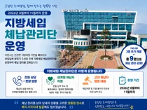 이천시, 맞춤형 '지방세입 체납관리단' 운영…복지 연계 및 공정 과세 실현
