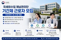 국세청, 이천세무서 '국세외수입 체납관리단' 기간제 근로자 40명 채용