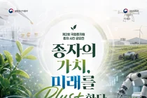 국립종자원, '제2회 종자 사진 공모전' 개최…생명과 희망의 가치 알린다