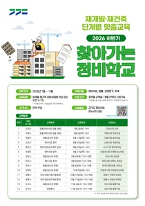 경기도, '찾아가는 정비학교' 하반기 본격 운영… 주말교육 첫 도입