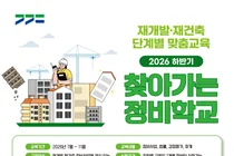 경기도, '찾아가는 정비학교' 하반기 본격 운영… 주말교육 첫 도입