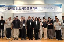 경기도사회적경제원, '2026 G-임팩트 펀드 캐쥬얼 IR 데이' 개최