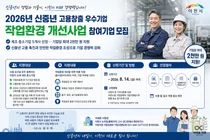 이천시, '신중년 고용창출' 우수기업 작업환경 개선사업 참여 기업 모집