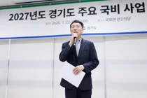 경기도, 2027년도 국비 3조 9481억 원 확보 위해 국회 보좌진 설명회 개최