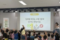 이천시, 어린이 대상 '유아 흡연위해예방교실' 성황리 운영
