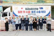 이천시 '임금님표이천쌀' 일본 첫 수출 쾌거…글로벌 시장 진출 가속화