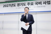 경기도, 2027년도 국비 3조 9481억 원 확보 위해 국회 보좌진 설명회 개최