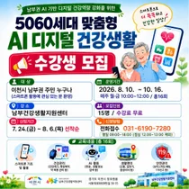 이천시 남부건강생활지원센터, 5060세대 맞춤형 AI 디지털 건강 교육 운영