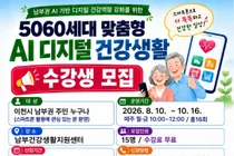 이천시 남부건강생활지원센터, 5060세대 맞춤형 AI 디지털 건강 교육 운영