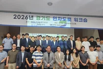 경기도, 민자도로 정책 공유 및 협력 강화를 위한 '2026 민자도로 워크숍' 개최