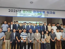 경기도, 민자도로 정책 공유 및 협력 강화를 위한 '2026 민자도로 워크숍' 개최