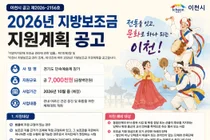 이천시, 2026년 경기도 민속예술제 참가 지원사업 공모