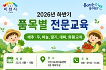이천시, 하반기 원예 분야 품목별 맞춤형 전문교육 운영