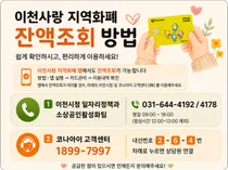 이천시, 스마트폰 사용 어려운 시민 위한 '이천사랑지역화폐' 전화 잔액 조회 안내 강화