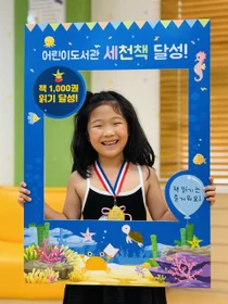 이천시 어린이도서관, 「세상을 바꿀 천 권의 책 읽기」 125번째 완독자 탄생