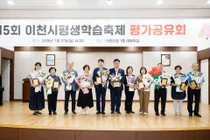 이천시, 「제15회 평생학습축제 평가 공유회」 개최