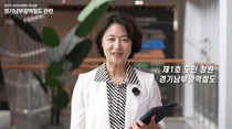 추미애 경기도지사, 민선 9기 도민청원 1호 공식 답변… 