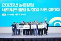 전국 농촌창업 리더 익산 집결… '농촌창업 네트워크 권역 리더 워크숍' 개최