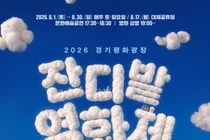 경기도 북부청사, 8월 주말 '잔디밭영화제 및 문화예술공연' 개최