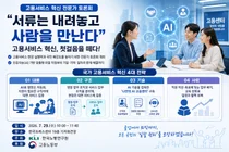 행정은 AI가, 상담은 사람이…정부, '평생 토털케어' 고용서비스 혁신 나선다