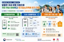 행정안전부, 여름 휴가철 맞춤형 생활밀착형 공공서비스 3종 선정