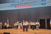 이천시, '2026년 경기도 주민자치 우수사례 경연대회' 장려상 수상