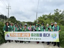 이천시 새마을중리동남녀협의회, 복하천 일대 '국토대청소' 환경정화 전개