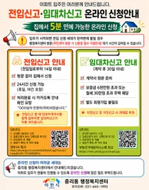 이천시 중리동, 신규 입주 단지 대상 '온라인 전입신고' 선제적 도입으로 민원 편의 극대화