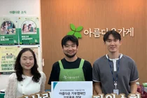 경기도미래세대재단, '아름다운 기부 캠페인'으로 지속 가능한 나눔 실천