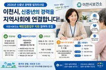 이천시, '2026년 신중년 경력형 일자리사업' 참여자 모집