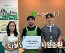 경기도미래세대재단, '아름다운 기부 캠페인'으로 지속 가능한 나눔 실천