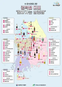 농식품부, 'K-미식 여정' 제2탄 권역별 '찾아가는 양조장' 투어 코스 공개