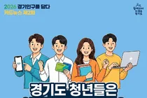 경기도, 통계 기반 맞춤형 청년정책 종합 지원책 발표