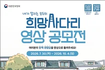 문체부, '내가 알리는 모두의 정책 희망사다리' 영상 공모전 개최