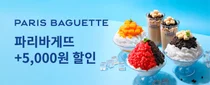 배달특급, 8월 파리바게뜨 등 18개 브랜드 제휴 할인 진행