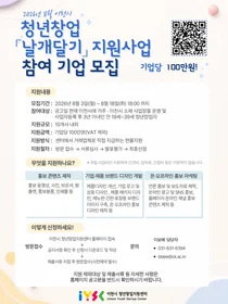 이천시 청년창업지원센터, 마케팅비 100만원 지원 나섰다… 10개사 한정 모집