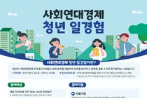 이천시, 청년 일경험 시범사업 2차 모집… 