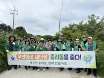 이천시 중리동, 여름 휴가철 맞이 하천변 '우리동네 새단장' 환경 정화 전개