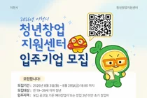 이천시, 청년 창업가 6개사 집중 육성한다… 28일까지 입주기업 모집