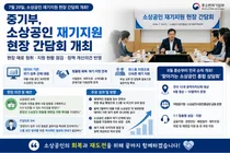 중소벤처기업부, 소상공인 재기지원 현장 간담회 개최…맞춤형 회복 지원책 논의