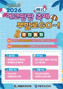 이천 부발읍, 여름 축제 '에코팡팡' 개최… 8일 워터슬라이드 뜬다
