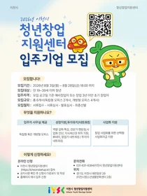 이천시, 청년 창업가 6개사 집중 육성한다… 28일까지 입주기업 모집