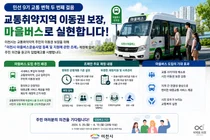 이천시, 대중교통 사각지대에 '마을버스' 띄운다… 배차 30분 이내