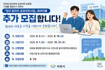 이천시, 하반기 행정지원 단 '3명' 뽑는다… 14일 접수 마감