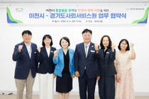 이천시, 지역 '통합돌봄' 고도화 나선다… '돌봄프렌즈' 등 공동 추진