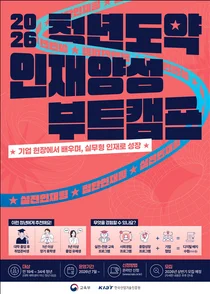 교육부, 일자리 밖 청년에 283억 쏜다… '청년도약 부트캠프' 교류회 성료